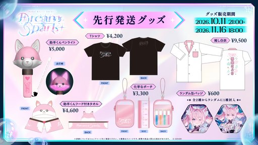 画像ギャラリー No.006のサムネイル画像 / ホロライブ「博衣こより」の1stソロライブ「Dream Spark」が12月22日に東京ガーデンシアターで開催決定!