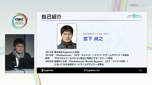 ꡼ No.002 | DCGͷӤ䤹ȶξΩˤϡѤ줿θǥǥ󤵤줿Shadowverse: Worlds BeyondפγȯˡCEDEC 2025