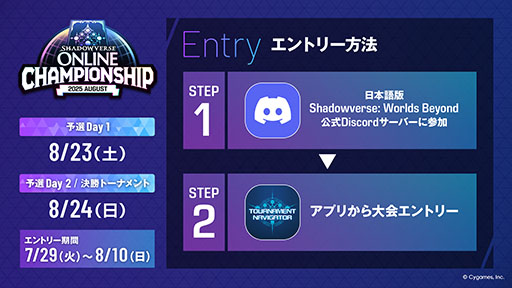 Imagens de miniaturas da Galeria de Imagens No.002 / Entrada começou para o Shadowverse Online Championship 2025 de agosto, o primeiro torneio on-line oficial em larga escala do Shadowverse WB, que tem um prêmio de 5 milhões de ienes em prêmios em dinheiro para o vencedor.