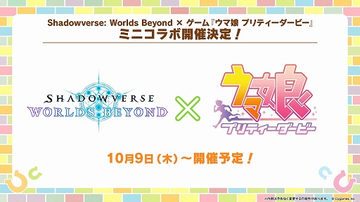 シャドバWB」×「ウマ娘」ミニコラボが10月9日から開催。「ハルウララ