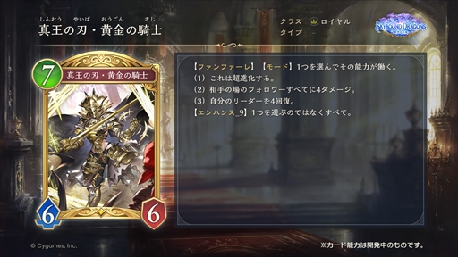 シャドバWB」新カードパック収録の「真王の刃・黄金の騎士」を先行公開