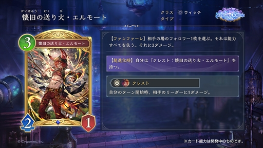 画像ギャラリー No.005のサムネイル画像 / 「シャドバWB」新カードパック収録の「懐旧の送り火・エルモート」を先行公開。3ダメージ除去&能力無効のウィッチフォロワー