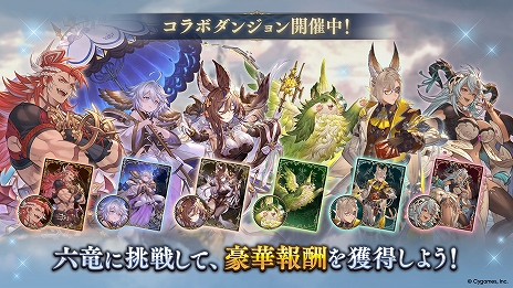 シャドバWB」，すべての収録カードがグラブル仕様の新カードパック