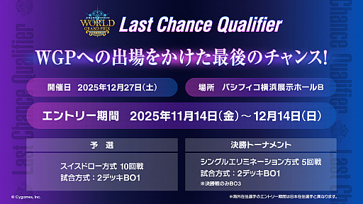 シャドバWB」，世界大会観戦の限定特典付きスペシャルパスを販売開始