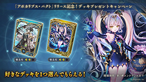 画像ギャラリー No.004のサムネイル画像 / 「シャドバWB」,初のオリジナルテーマとなる最新カードパック「アポカリプス・パクト」をリリース。新能力「アクセラレート」「結晶」が登場