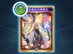 「Shadowverse: Worlds Beyond」，ウィッチの“壮美なる明越花”を急遽ナーフ。新弾実装によるOTKウィッチ強化を受けてか