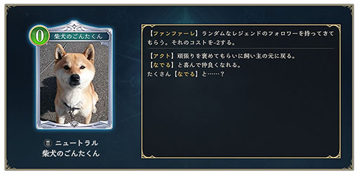 画像ギャラリー No.004のサムネイル画像 / 「Shadowverse: Worlds Beyond」にわんちゃんたちが集合。本日限定で「Shadogverse（シャドッグバース）」を楽しめる【エイプリルフール】