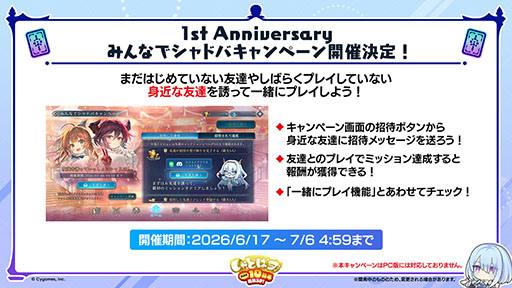 画像ギャラリー No.003のサムネイル画像 / 「Shadowverse: Worlds Beyond」，本日でサービス開始1周年。カードパックチケット120枚配布をはじめとしたキャンペーンの実施も決定