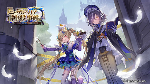 画像ギャラリー No.001のサムネイル画像 / デジタルカードゲーム「Shadowverse: Worlds Beyond」，新カードパック「ニーゲルヘリア神殺事件 / Deicide in Nacreheim」の配信を開始