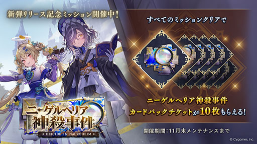 画像ギャラリー No.002のサムネイル画像 / デジタルカードゲーム「Shadowverse: Worlds Beyond」,新カードパック「ニーゲルヘリア神殺事件 / Deicide in Nacreheim」の配信を開始