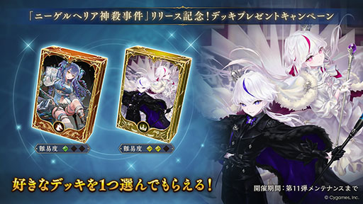画像ギャラリー No.003のサムネイル画像 / デジタルカードゲーム「Shadowverse: Worlds Beyond」,新カードパック「ニーゲルヘリア神殺事件 / Deicide in Nacreheim」の配信を開始