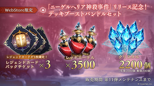 画像ギャラリー No.004のサムネイル画像 / デジタルカードゲーム「Shadowverse: Worlds Beyond」,新カードパック「ニーゲルヘリア神殺事件 / Deicide in Nacreheim」の配信を開始