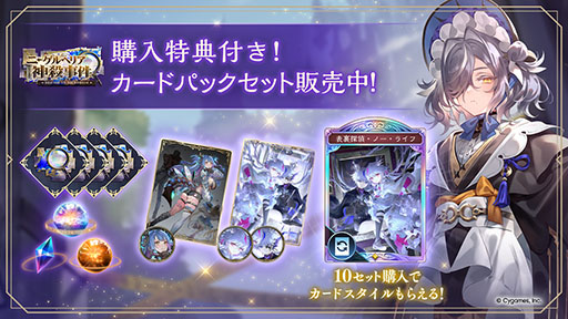 画像ギャラリー No.007のサムネイル画像 / デジタルカードゲーム「Shadowverse: Worlds Beyond」,新カードパック「ニーゲルヘリア神殺事件 / Deicide in Nacreheim」の配信を開始