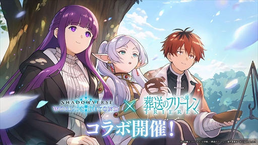 画像ギャラリー No.002のサムネイル画像 / アウラのリーダースキンやカードパックがもらえる! 「シャドバWB」×アニメ「葬送のフリーレン」コラボが本日スタート