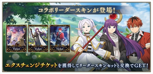 Galeria de imagens Imagem em miniatura No.015 / Obtenha a skin de líder e o pacote de cartas de Aura! A colaboração “Shadow WB” x anime “Funeral Freelen” começa hoje