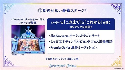 画像ギャラリー No.005のサムネイル画像 / 「Shadowverse Fes 2026」キービジュアルを公開。ステージイベントや体験コンテンツ，限定グッズ情報も