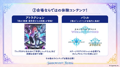 画像ギャラリー No.006のサムネイル画像 / 「Shadowverse Fes 2026」キービジュアルを公開。ステージイベントや体験コンテンツ，限定グッズ情報も