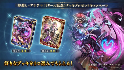 画像ギャラリー No.006のサムネイル画像 / 「シャドバWB」新カードパック「神殺し・アナテマ」を本日実装。デッキプレゼントキャンペーンやお得なアイテム販売の実施も