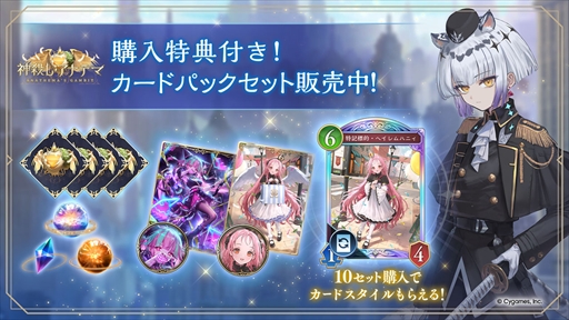 画像ギャラリー No.008のサムネイル画像 / 「シャドバWB」新カードパック「神殺し・アナテマ」を本日実装。デッキプレゼントキャンペーンやお得なアイテム販売の実施も