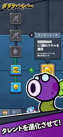 ダダサバイバー