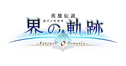 画像ギャラリー No.021のサムネイル画像 / 「英雄伝説 界の軌跡 -Farewell, O Zemuria-」リィン,アルティナら「閃の軌跡」シリーズから再登場するキャラクターが明らかに