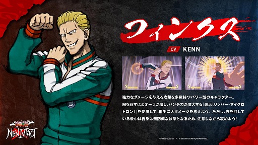 画像ギャラリー No.001のサムネイル画像 / 「HUNTER×HUNTER NEN×IMPACT」DLC第2弾「フィンクス」を12月25日に実装。腕を回すほどパンチ力が増大する「廻天」を持つパワーキャラ