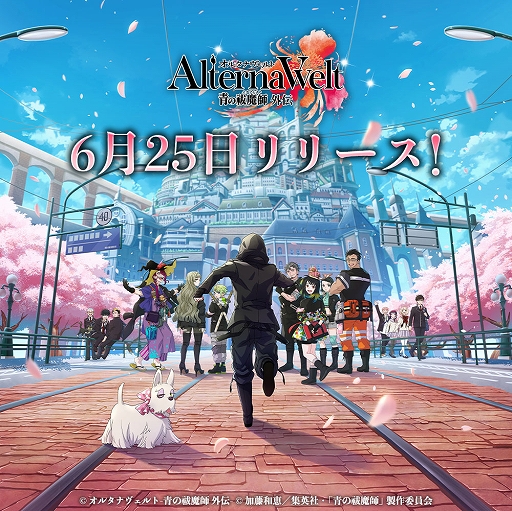 画像ギャラリー No.001のサムネイル画像 / 「オルタナヴェルト -青の祓魔師 外伝-」,iOS/Android版を6月25日にリリース決定。TVアニメ「青の祓魔師」全15話の期間限定無料配信を開始