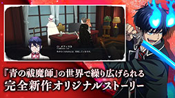 オルタナヴェルト -青の祓魔師 外伝-