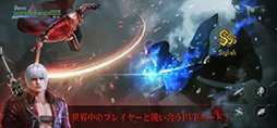 画像ギャラリー No.006のサムネイル画像 / 「Devil May Cry: Peak of Combat」事前登録受付を,App Storeで開始。「デビルメイクライ3」の世界観をベースにしたスマホ向けアクションゲーム
