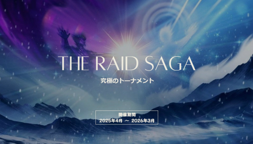 画像ギャラリー No.002のサムネイル画像 / 「RAID: Shadow Legends」,VTuberによる視聴者参加型の長期企画「The Raid SAGA」が4月7日にスタート