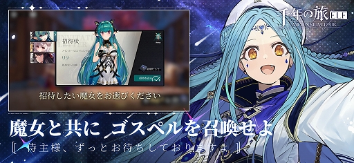 画像ギャラリー No.002のサムネイル画像 / 魔女たちと絆を深めながら,英雄の力を宿す“ゴスペル”を率いて戦う。スマホ向けターン制RPG「千年の旅 ELF」,事前登録受付を開始【PR】