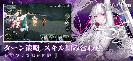 画像ギャラリー No.003のサムネイル画像 / 魔女たちと絆を深めながら,英雄の力を宿す“ゴスペル”を率いて戦う。スマホ向けターン制RPG「千年の旅 ELF」,事前登録受付を開始【PR】