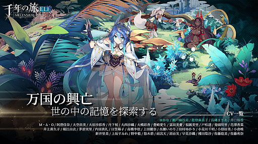 画像ギャラリー No.002のサムネイル画像 / 魔女たちを率いて戦うRPG「千年の旅 ELF」,開発元のInchi Gameが破産清算に。中国版もサーバー停止