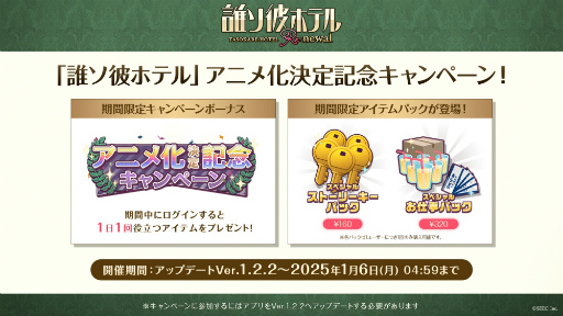 画像ギャラリー No.007のサムネイル画像 / 最新作「誰ソ彼ホテル -蕾-」のあらすじと主演キャスト2名を発表。「誰ソ彼ホテル」のアニメ化決定とアニメティザーPVも公開に