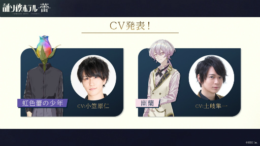 画像ギャラリー No.011のサムネイル画像 / 最新作「誰ソ彼ホテル -蕾-」のあらすじと主演キャスト2名を発表。「誰ソ彼ホテル」のアニメ化決定とアニメティザーPVも公開に