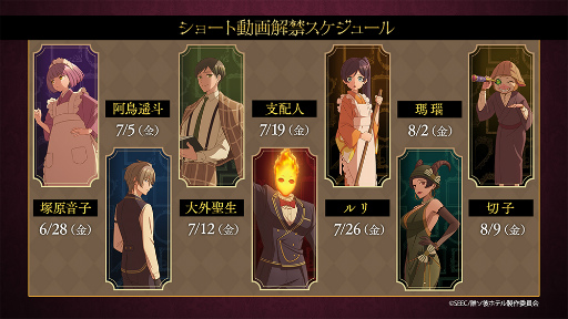 画像ギャラリー No.012のサムネイル画像 / 最新作「誰ソ彼ホテル -蕾-」のあらすじと主演キャスト2名を発表。「誰ソ彼ホテル」のアニメ化決定とアニメティザーPVも公開に