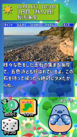 まるっと!神津島