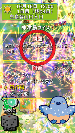 まるっと!神津島