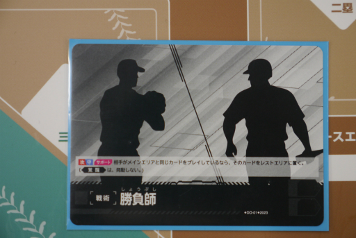 画像ギャラリー No.016のサムネイル画像 / 「プロ野球カードゲーム ドリームオーダー」メディア体験会レポート。投手と打者の対決にフォーカスした読み合いと,TCGらしい戦略性を楽しめる