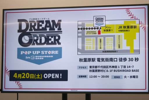 画像ギャラリー No.020のサムネイル画像 / 「プロ野球カードゲーム ドリームオーダー」メディア体験会レポート。投手と打者の対決にフォーカスした読み合いと,TCGらしい戦略性を楽しめる