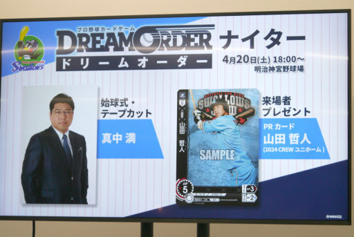 画像ギャラリー No.021のサムネイル画像 / 「プロ野球カードゲーム ドリームオーダー」メディア体験会レポート。投手と打者の対決にフォーカスした読み合いと,TCGらしい戦略性を楽しめる