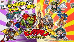 ビックリマン・ワンダーコレクション