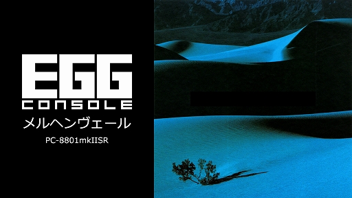 ꡼ No.001 | EGG󥽡 إ PC-8801mkIISRۿˡȤμǽˤ줿Ҥ벦Ԥĸζܻؤ