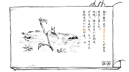 里山のおと 夏草こみち