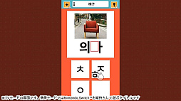 おくだけスタディ ハングル応用単語ー指一本で韓国語かんたん勉強学習知育ゲームー