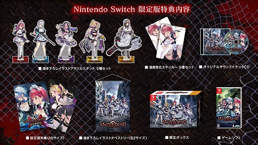 画像ギャラリー No.003のサムネイル画像 / 「メイド・オブ・ザ・デッド」，Switch向けパッケージ版が7月30日に発売。設定資料集やタペストリー，アクスタなどの特典を同梱する限定版も登場