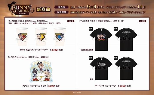 画像ギャラリー No.003のサムネイル画像 / 「バニーガーデン」の新グッズがゲーマーズ限定で発売決定。ミニウォレットやタンブラーなど日常使いしやすいアイテムを多数用意