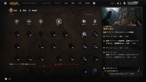 画像ギャラリー No.005のサムネイル画像 / 「The Blood of Dawnwalker」,スキルと能力の詳細を公開。剣術や魔術,吸血鬼の力を組み合わせて自分だけの戦闘スタイルを構築