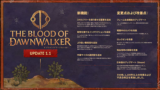 画像ギャラリー No.002のサムネイル画像 / 「The Blood of Dawnwalker」,発売後初の大型アップデートを実施。Steamで配信中の日本語版における流血やゴア表現の規制が撤廃