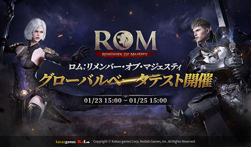 画像ギャラリー No.002のサムネイル画像 / 新作MMORPG「ROM:Remember Of Majesty」,PC向けグローバルベータテストを本日15:00より開始